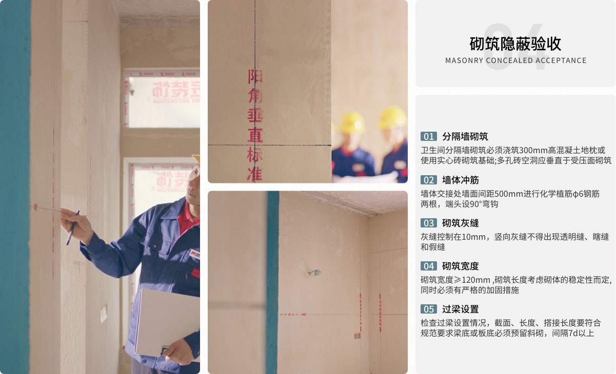 砌筑隱蔽驗收